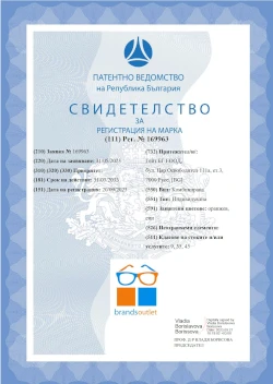 Certificat de înregistrare a mărcii comerciale Sunglasses.bg